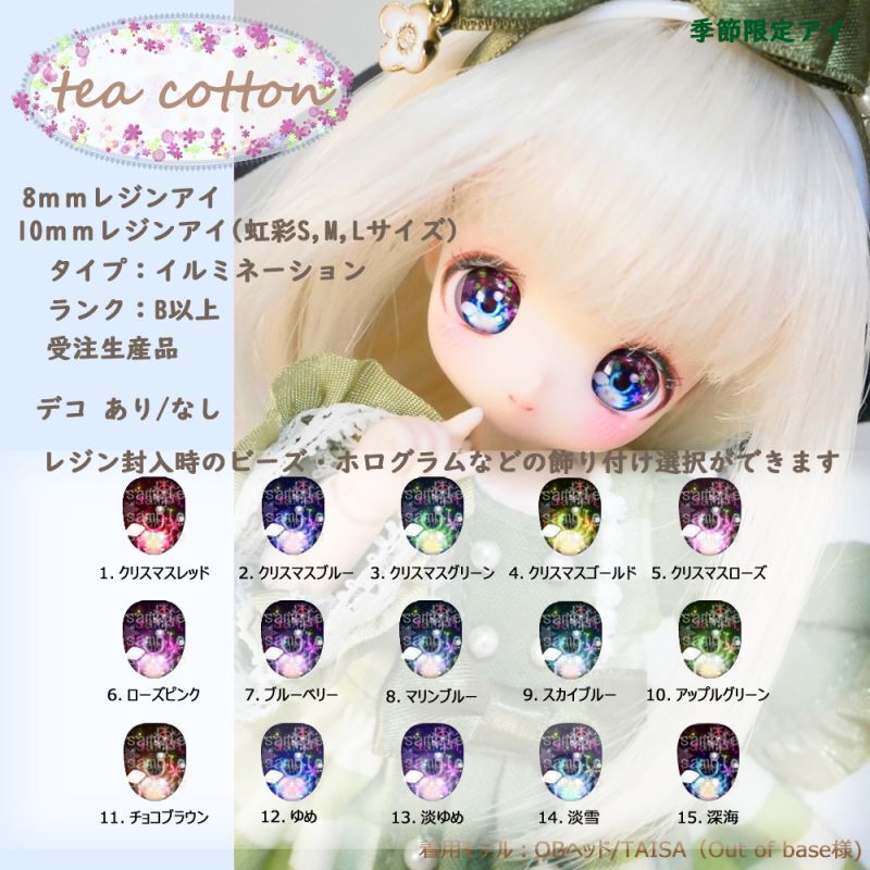 受注】8,10mmレジンアイ イルミネーションタイプ＊季節限定＊ - ＊tea ...