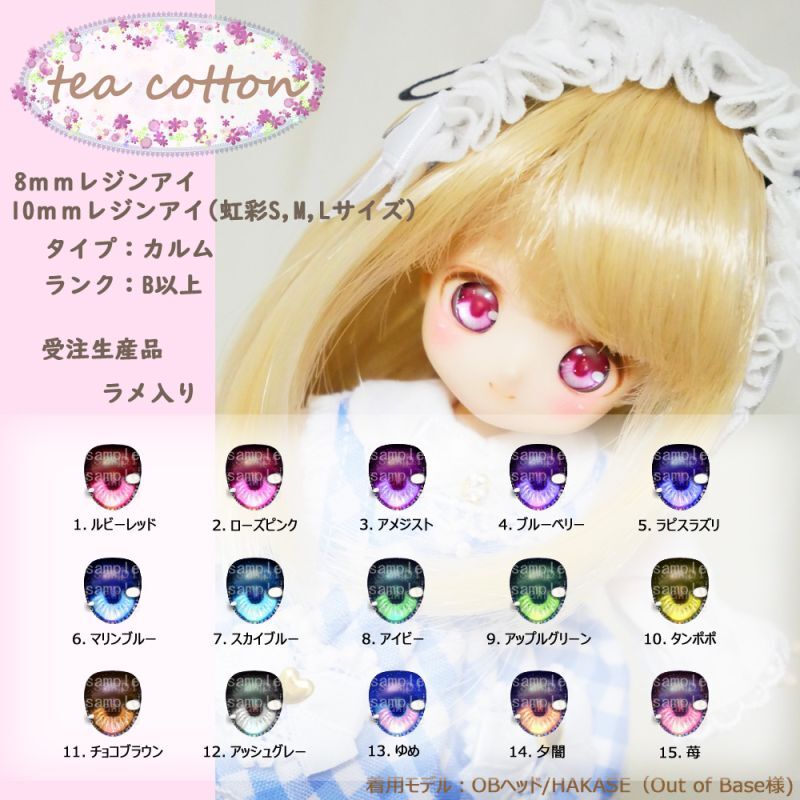 受注】8,10mmレジンアイ カルムタイプ - ＊tea cotton＊