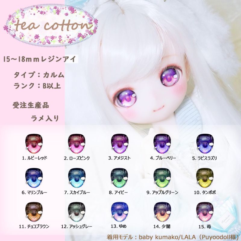 受注】15,16,18mmレジンアイ カルムタイプ - ＊tea cotton＊