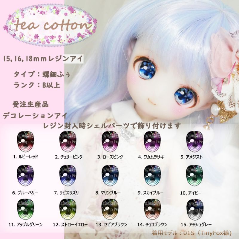 ファッション - SWANDOLL リアルアイ レジンアイ 16mm - カタログ 購入